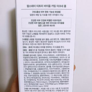 팜스테이 티트리 바이옴 카밍 아크네 폼 — 4점을 준 리뷰어가 2022년 3월 올린 사용 사진