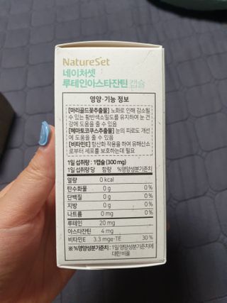 네이처셋 루테인 아스타잔틴 캡슐 1개월분 — 5점을 준 리뷰어가 2021년 6월 올린 사용 사진