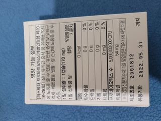 메이준뉴트리 메이준쎌 편안해질 여성유산균 — 5점을 준 리뷰어가 2021년 3월 올린 사용 사진