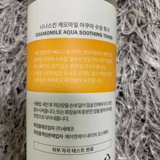 나나스킨 캐모마일아쿠아수딩토너 — 5점을 준 리뷰어가 2021년 6월 올린 사용 사진