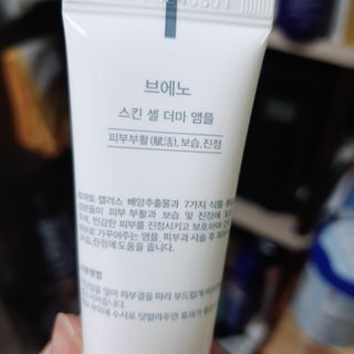 브에노 스킨셀 더마 앰플 — 4점을 준 리뷰어가 2021년 6월 올린 사용 사진
