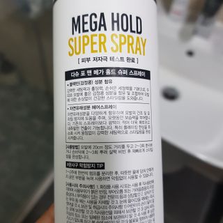 다슈코리아 다슈 포 맨 프리미엄 메가 홀드 슈퍼 스프레이 250ml — 5점을 준 리뷰어가 2021년 7월 올린 사용 사진
