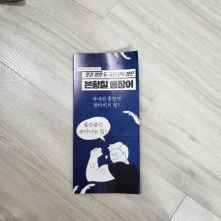 [비린내 완벽제거] 본황칠 통장어 국내산 장어즙 아르기닌 2800mg 장어즙효능 기력보강 — 5점을 준 리뷰어가 2022년 7월 올린 사용 사진