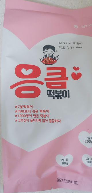 응큼떡볶이 — 5점을 준 리뷰어가 2021년 3월 올린 사용 사진