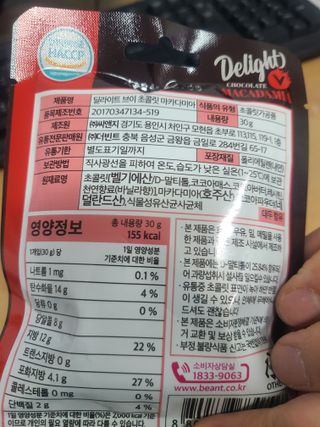 더빈트 딜라이트 브이 초콜릿 4종 — 5점을 준 리뷰어가 2023년 5월 올린 사용 사진