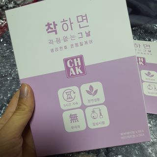 바르다 예민한 그날 따듯한 온기가 필요할 때 CHAK 패치 — 5점을 준 리뷰어가 2021년 11월 올린 사용 사진