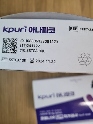케이퓨리 아나파코 코로나 타액 자가 진단키트 1회분 3개 — 5점을 준 리뷰어가 2023년 4월 올린 사용 사진