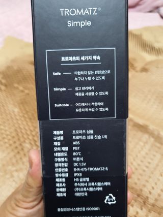 트로마츠 심플 미세전류 칫솔 — 5점을 준 리뷰어가 2022년 5월 올린 사용 사진