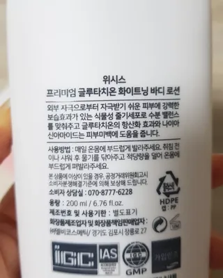 위시스 프리미엄 글루타치온  화이트닝 바디로션 — 5점을 준 리뷰어가 2022년 12월 올린 사용 사진