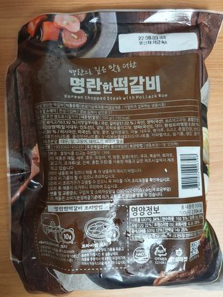 한성기업 명란한 떡갈비 — 5점을 준 리뷰어가 2021년 8월 올린 사용 사진