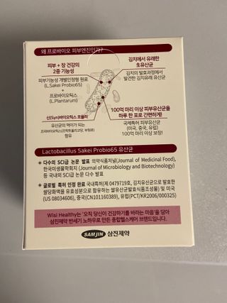 삼진제약 위시헬씨 [삼진제약] 위시헬씨 프로바이오 피부엔진 — 5점을 준 리뷰어가 2021년 1월 올린 사용 사진