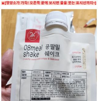 클린24시간 공팔밀쉐이크 1세트 (5개) — 5점을 준 리뷰어가 2023년 5월 올린 사용 사진