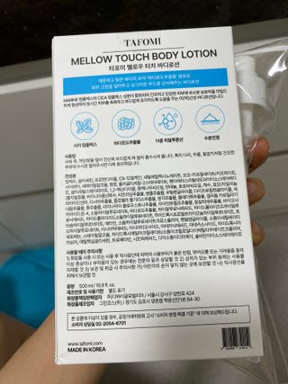 타포미 멜로우 터치 바디로션 500ml — 4.5점을 준 리뷰어가 2023년 1월 올린 사용 사진