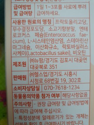My Pet Care 모발과 모질 피부건강에 개좋아 — 5점을 준 리뷰어가 2021년 1월 올린 사용 사진