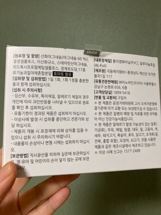 [푸름웰니스] 프리미엄 마그네슘 (1000mgX180정) — 5점을 준 리뷰어가 2022년 4월 올린 사용 사진