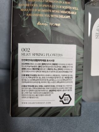 디어포레스트 숲속의 하루 패브릭미스트 (섬유향수/ 룸스프레이) 200ml — 4.5점을 준 리뷰어가 2022년 7월 올린 사용 사진