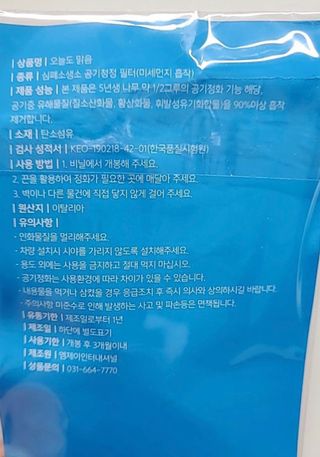 심폐소생소 [오늘도맑음] 차량용 악세사리 공기청정필터 이태리산 자동차용품 내부꾸미기 — 4점을 준 리뷰어가 2021년 12월 올린 사용 사진