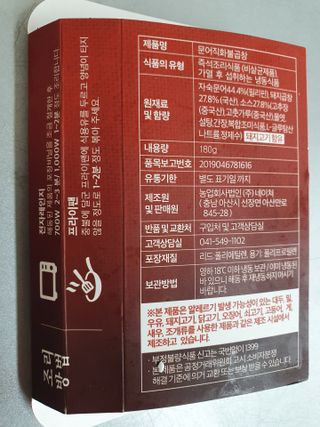 자연풍미 문어직화볶음 3종 (불고기, 불곱창, 치즈불닭) — 5점을 준 리뷰어가 2022년 6월 올린 사용 사진