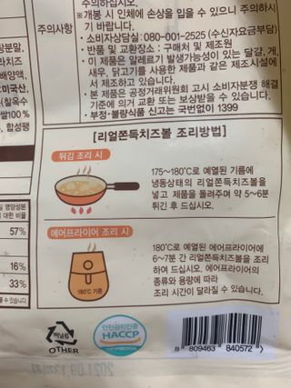 가치식탁 리얼쫀득치즈볼 — 5점을 준 리뷰어가 2021년 2월 올린 사용 사진