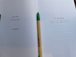 응원과 위로가 필요한 당신에게  리훈 하고싶은말 스터디 플래너 — 5점을 준 리뷰어가 2021년 3월 올린 사용 사진