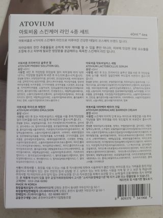 마이디플러스 아토비옴 4종 기프트 패키지 — 5점을 준 리뷰어가 2021년 11월 올린 사용 사진