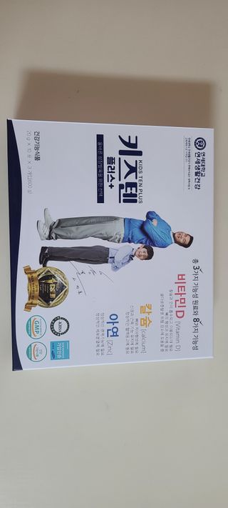 키즈텐플러스 연세 키즈텐 플러스 1개월 — 5점을 준 리뷰어가 2021년 3월 올린 사용 사진