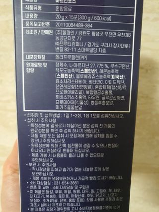 자연에온 아르긴포스 L-아르기닌 5555mg 스틱 15개입 1박스 — 3점을 준 리뷰어가 2021년 4월 올린 사용 사진