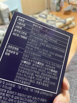 자연에온 아르긴포스 L-아르기닌 5555mg 스틱 15개입 1박스 — 4점을 준 리뷰어가 2021년 4월 올린 사용 사진