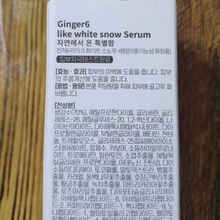 GINGER6 라이크 화이트 스노우 세럼 — 5점을 준 리뷰어가 2021년 10월 올린 사용 사진