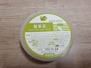 [브레이브퀸] 수제 그릭 요거트 3종세트 플레인 블루베리 청포도 — 5점을 준 리뷰어가 2022년 1월 올린 사용 사진