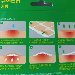 [큐어반H 커팅] 간편하게 떼서 쓰는 자외선차단 습윤밴드 (1팩/30매입) — 5점을 준 리뷰어가 2022년 11월 올린 사용 사진