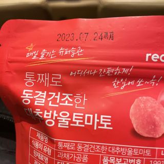 레드닥터 통째로 동결건조한 대추방울토마토 20g * 4봉 — 4점을 준 리뷰어가 2022년 12월 올린 사용 사진