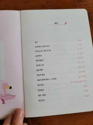 리훈 하밍이와 함께하는 숨은라인찾기 다이어트 플래너 — 5점을 준 리뷰어가 2021년 3월 올린 사용 사진