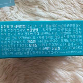 메디타민 인체유래 비피더스 포스트 프로바이오틱스 — 5점을 준 리뷰어가 2021년 4월 올린 사용 사진