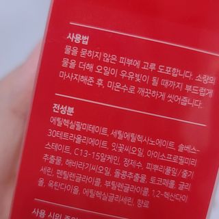 레드투래드 안티더스트 클렌징 오일 150ml — 5점을 준 리뷰어가 2021년 9월 올린 사용 사진