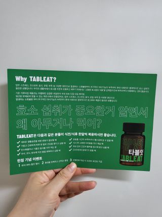 [타블잇] 과채 효소 (60정) — 5점을 준 리뷰어가 2022년 6월 올린 사용 사진