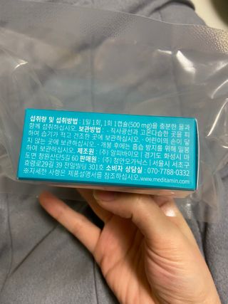 메디타민 인체유래 비피더스 포스트 프로바이오틱스 — 5점을 준 리뷰어가 2021년 1월 올린 사용 사진