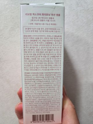 나우 [리브엠] 123억개 엑소좀으로 채운 눈부신 광채, 엑소코어 화이트닝 텐션 앰플 — 5점을 준 리뷰어가 2023년 8월 올린 사용 사진