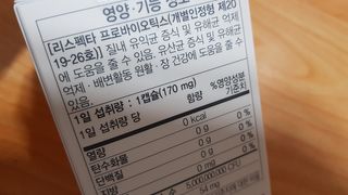 메이준뉴트리 메이준쎌 편안해질 여성유산균 — 4점을 준 리뷰어가 2021년 1월 올린 사용 사진