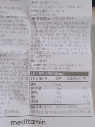 메디타민 인체유래 비피더스 포스트 프로바이오틱스 — 5점을 준 리뷰어가 2021년 5월 올린 사용 사진