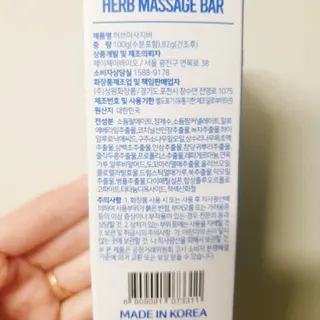 제이제이바이오 허브마사지바 올인원 알약비누 — 5점을 준 리뷰어가 2022년 3월 올린 사용 사진
