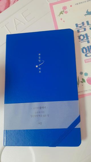 응원과 위로가 필요한 당신에게  리훈 하고싶은말 스터디 플래너 — 5점을 준 리뷰어가 2021년 4월 올린 사용 사진