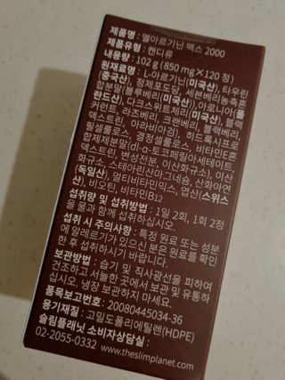 슬림플래닛 엘아르기닌 맥스2000 — 5점을 준 리뷰어가 2021년 3월 올린 사용 사진