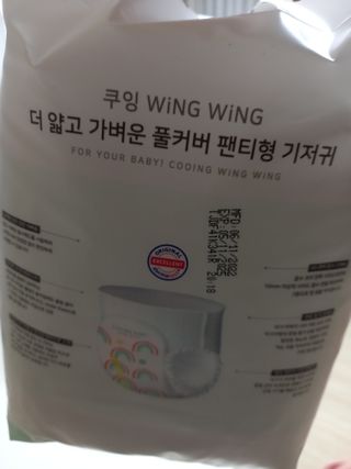 쿠잉 윙윙 풀커버 팬티기저귀 (L/XL/XXL) 1팩 — 4.5점을 준 리뷰어가 2023년 1월 올린 사용 사진