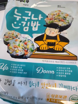 해풀잎 누구나 김밥*1ea [(혼합야채 35g *1ea,  김밥김 (5g, 5ea),  양념간장 (6g, 5ea), 참기름(5g, 2ea)] — 5점을 준 리뷰어가 2022년 7월 올린 사용 사진