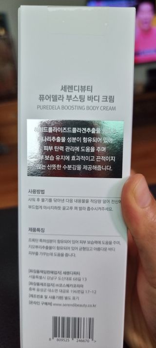 세렌디뷰티 퓨어델라 부스팅 바디크림 — 4점을 준 리뷰어가 2021년 7월 올린 사용 사진