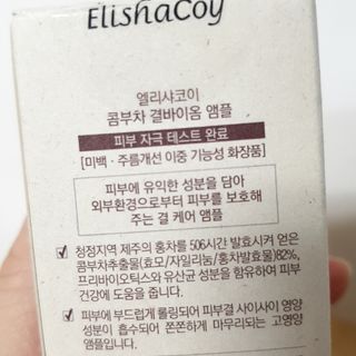 엘리샤코이 콤부차 결바이옴 앰플 — 5점을 준 리뷰어가 2021년 7월 올린 사용 사진