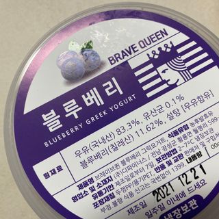[브레이브퀸] 수제 그릭 요거트 3종세트 플레인 블루베리 청포도 — 5점을 준 리뷰어가 2021년 12월 올린 사용 사진
