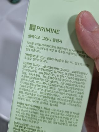 프리마인 메이크업과 들뜨는 각질까지 한방에 깐달걀로! 순하기까지한 셀베이스 그린티클렌저(200ml) — 5점을 준 리뷰어가 2023년 4월 올린 사용 사진