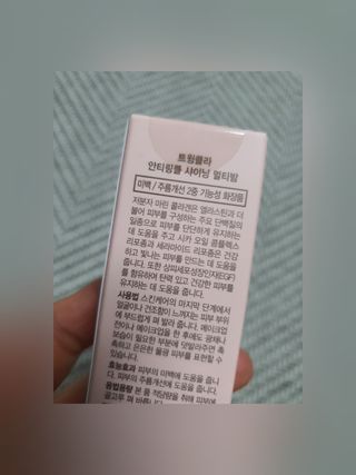 [트윙클라] 안티멜라 수딩 워터밤+안티링클 샤이닝 멀티밤 — 5점을 준 리뷰어가 2022년 6월 올린 사용 사진